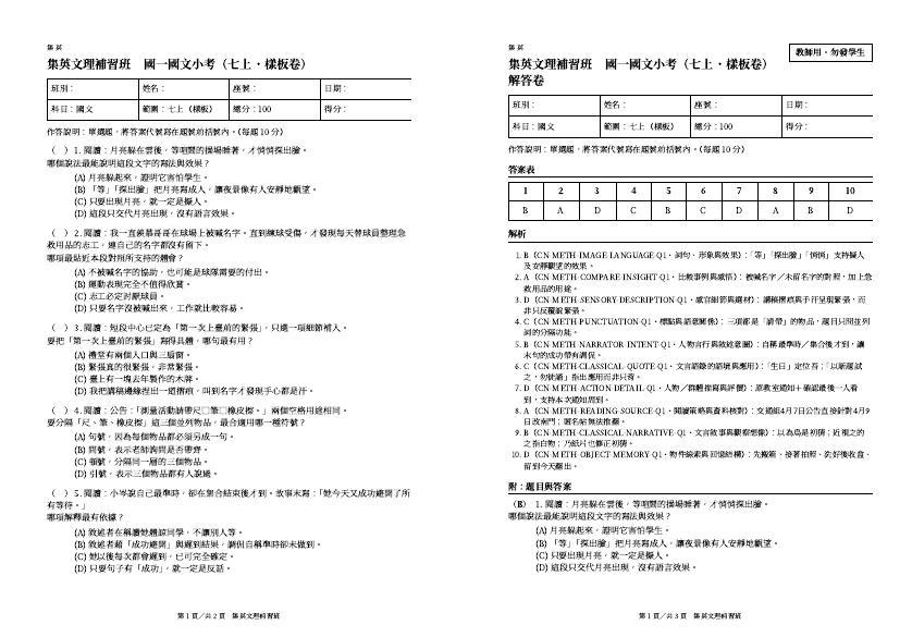 小班課後複習示意卷預覽