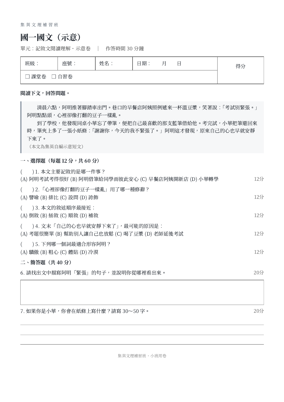 小班課後複習示意卷預覽